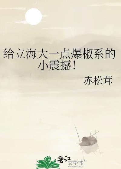 给立海大一点爆椒系的小震撼!百度