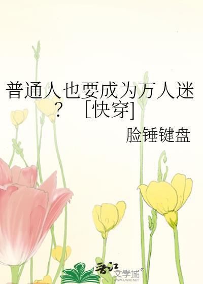 普通人 normal people