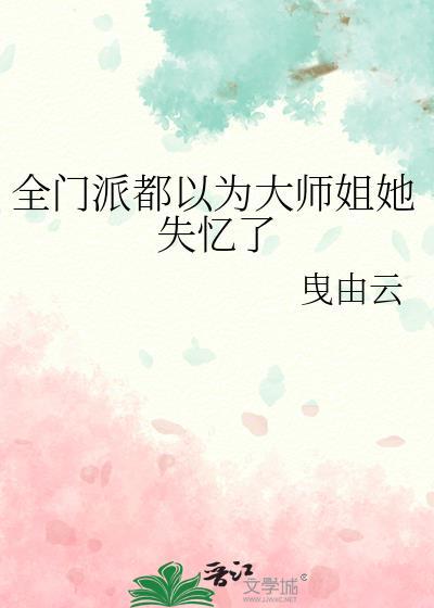 整个门派都穿了