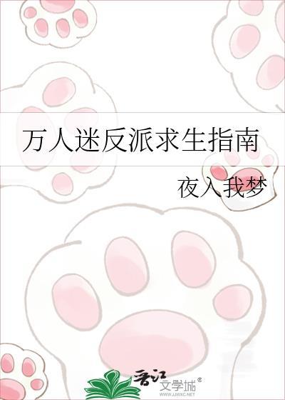 万人迷反派攻