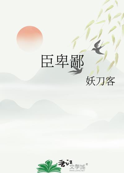 先帝不以臣卑鄙后一句