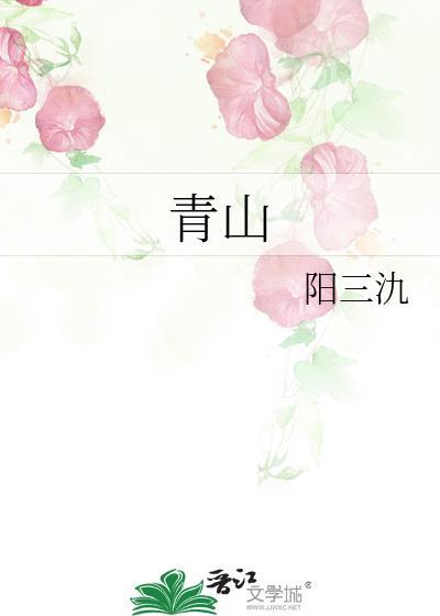 青山3月首次下调开盘价