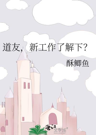 新工作了解下一句