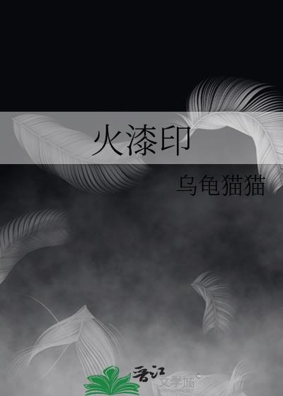 火漆印章好看配色表图片