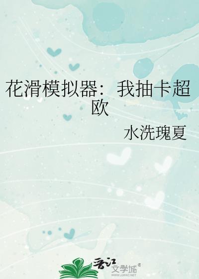 花滑助手