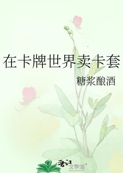 在卡牌世界卖卡套违法吗