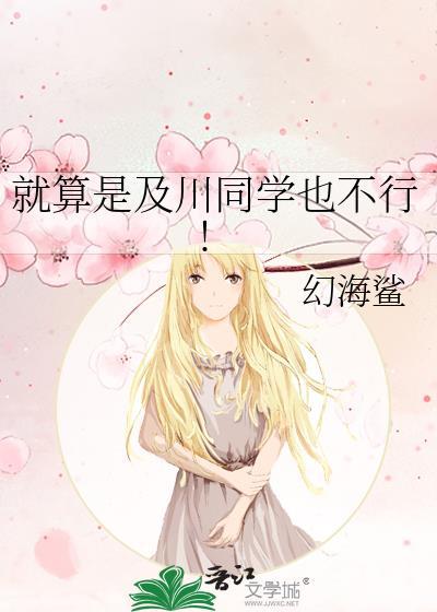 及川彻不是天才 字图