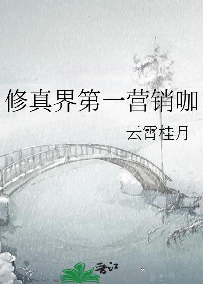 排名第一的修真