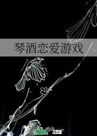 琴酒恋爱游戏 作者