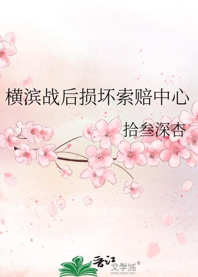 横滨惨案