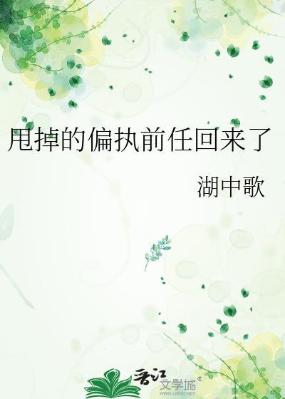 甩掉的前男友是我上司