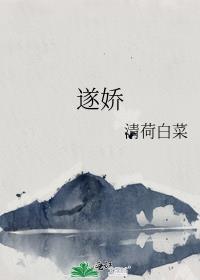 遂娇柳青婵免费阅读