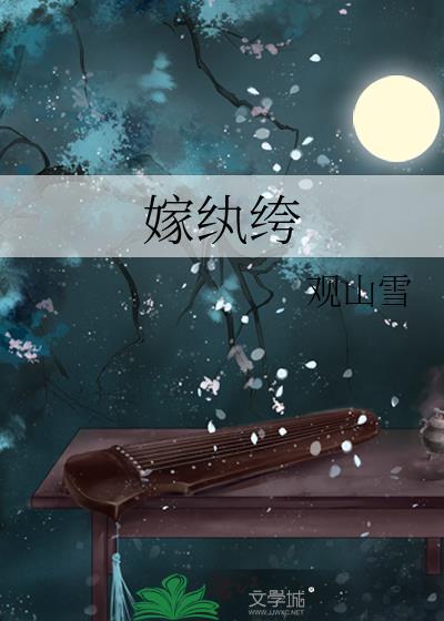 嫁纨绔本宫专治不服全集在哪看
