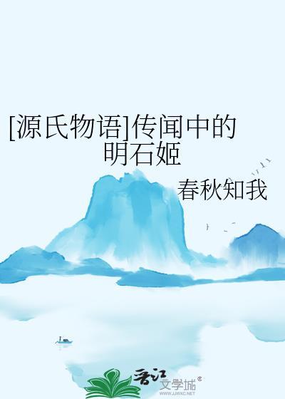 源氏物语中的女子