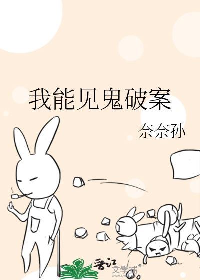 我看见鬼