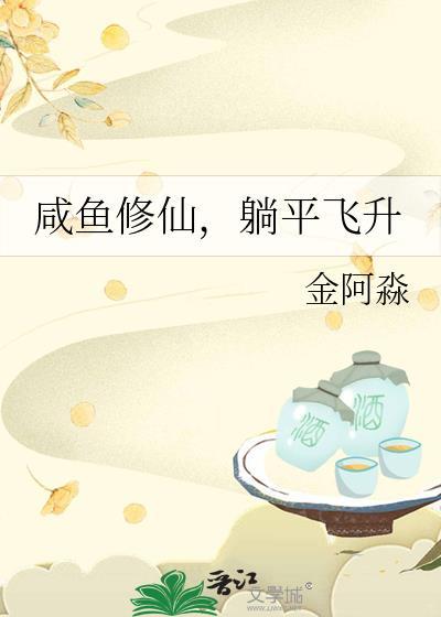 咸鱼休仙有点闲