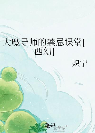 大魔导师的专属xingnu
