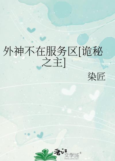 诡秘之主外神竟是我自己