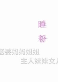 睡粉色床单有什么讲究