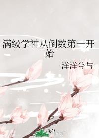 满级学神的人设崩了[穿书