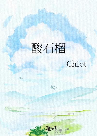 酸石榴皮