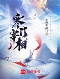寒门宰相短剧在线观看