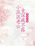 那个爱打架的小媳妇当外交官了晋江