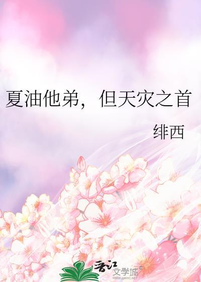 但天灾之首TXT