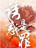 诱惑是褒义词吗
