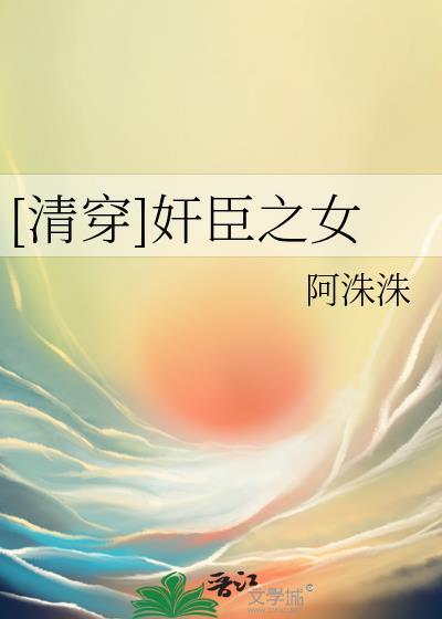 清穿之胤祚全文阅读