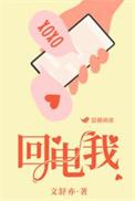 回电我歌曲