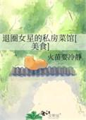 已退圈的明星