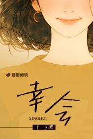 幸会遇见是什么意思