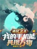 造化之主全文免费阅读答案