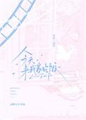明天来我家吃饭