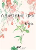 综漫白月光只想通关
