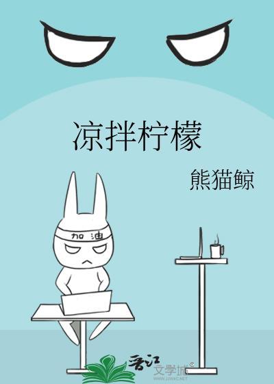 柠檬可以做哪些凉拌菜