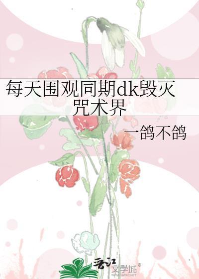 毁灭术wa