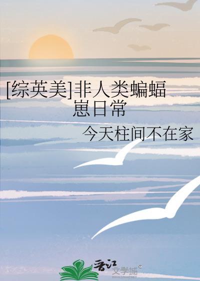 非人类英语翻译