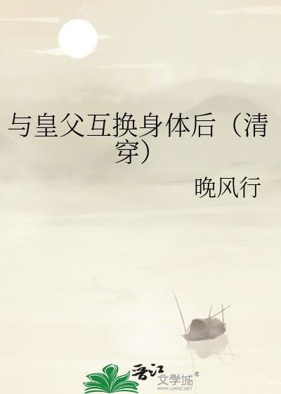 和皇上互换