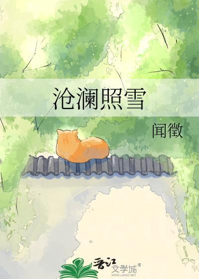 沧澜后面一句
