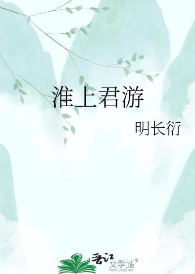 by淮上集
