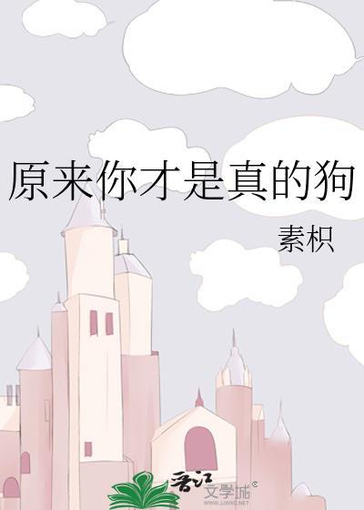 原来你们才是真爱
