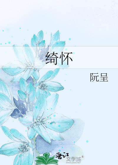 绮怀(民国)by渔火