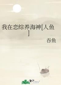 豪门女配她不痴情了 桃花引