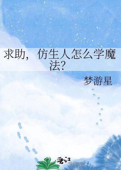 仿生人的游戏叫什么