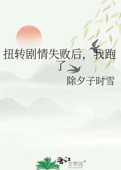 剧情 扭转