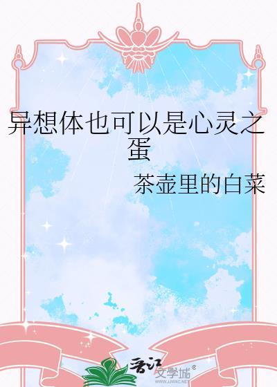 异想体是什么意思