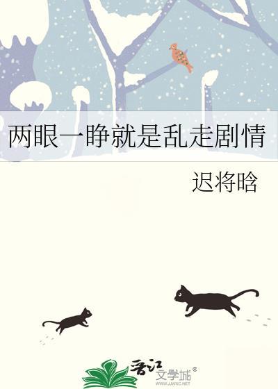 两眼一睁直到熄灯