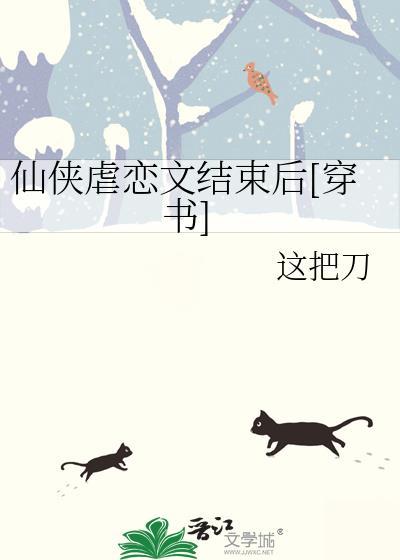 仙侠虐文经典巅峰之作